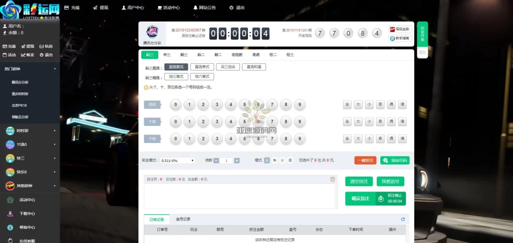 图片[10]-最新版本彩运网二开修复版数据库+对接支付-楼兰源码_免费源码分享网