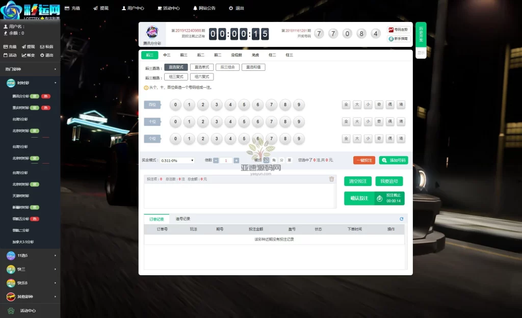图片[11]-最新版本彩运网二开修复版数据库+对接支付-楼兰源码_免费源码分享网