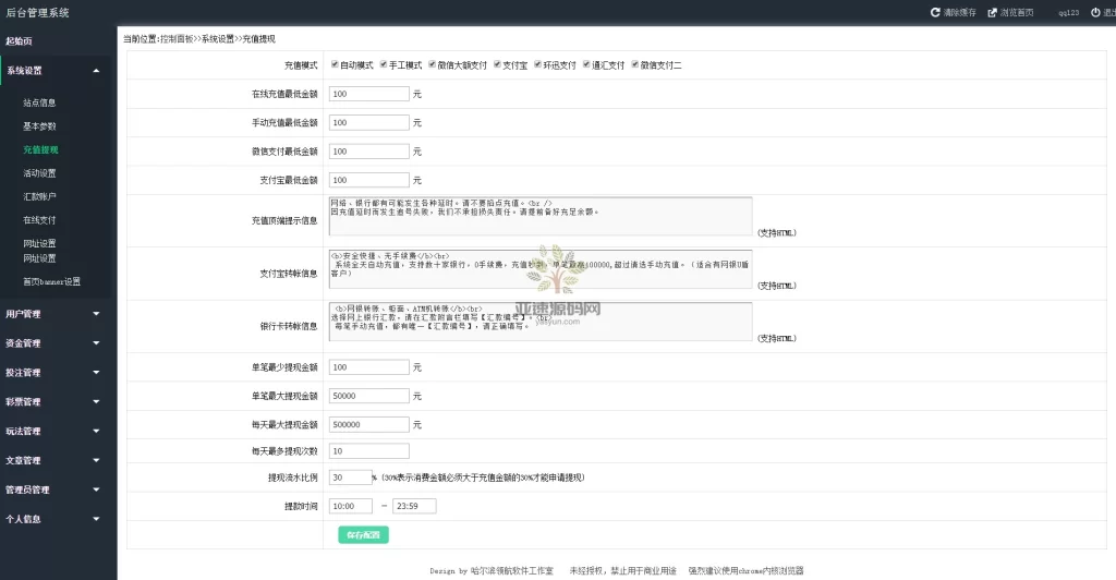 图片[12]-最新版本彩运网二开修复版数据库+对接支付-楼兰源码_免费源码分享网