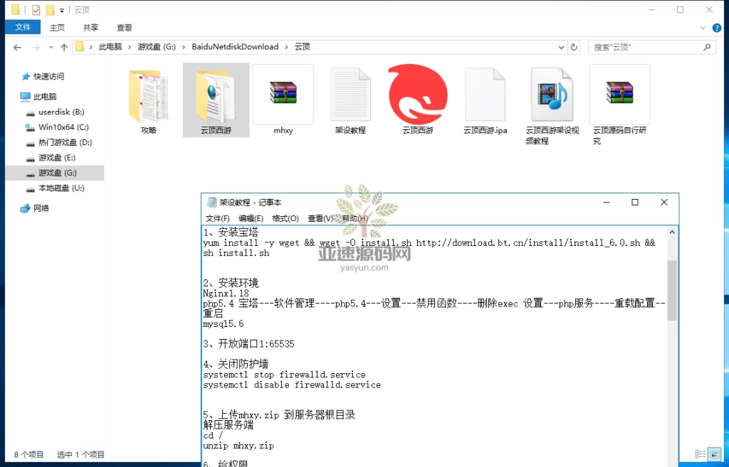 图片[9]-楼兰亲测–MT3换皮梦幻【云顶西游】最新整理Linux手工服务端+GM后台+安卓苹果双端+源码+攻略搭建视频教程-楼兰源码_免费源码分享网