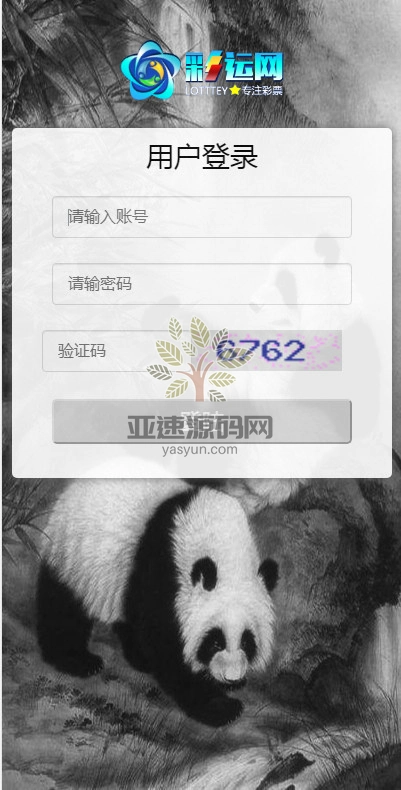 图片[2]-最新版本彩运网二开修复版数据库+对接支付-楼兰源码_免费源码分享网