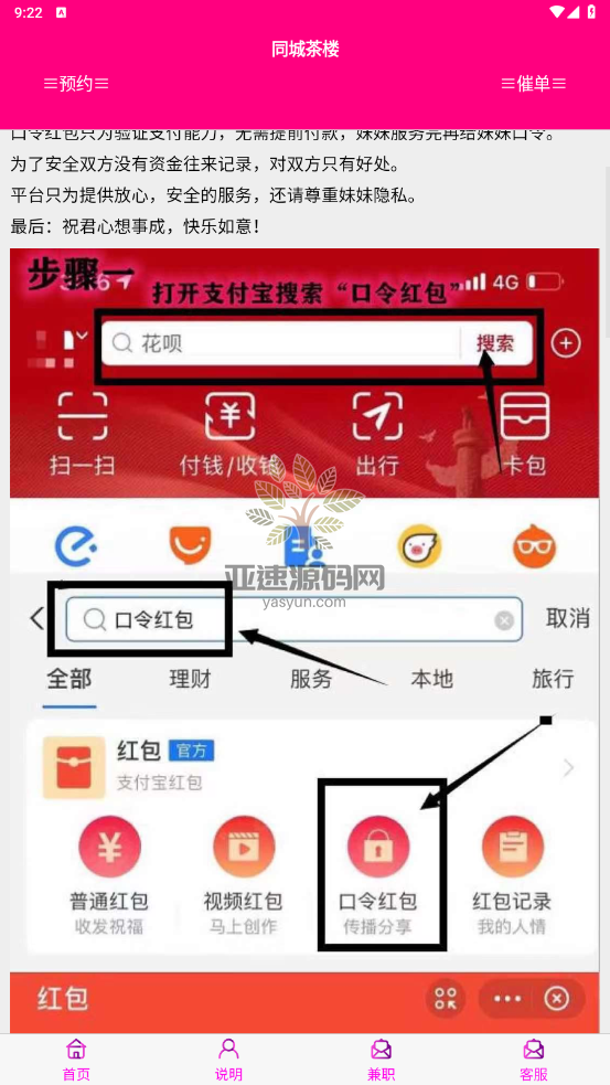 图片[5]-楼兰亲测-口令雷/单apk-楼兰源码_免费源码分享网