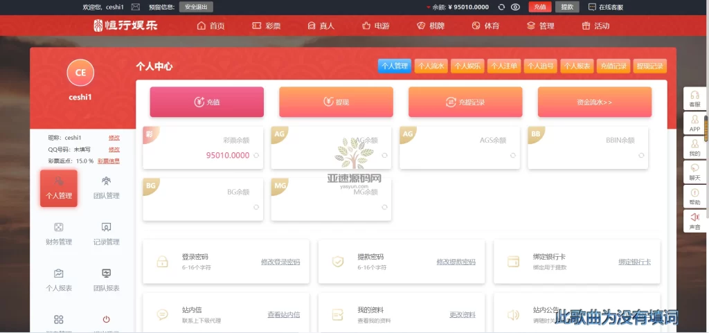 图片[8]-【国庆福利】恒行娱乐完整源码+NG真人电竞|带视频教程|修复开奖-楼兰源码_免费源码分享网
