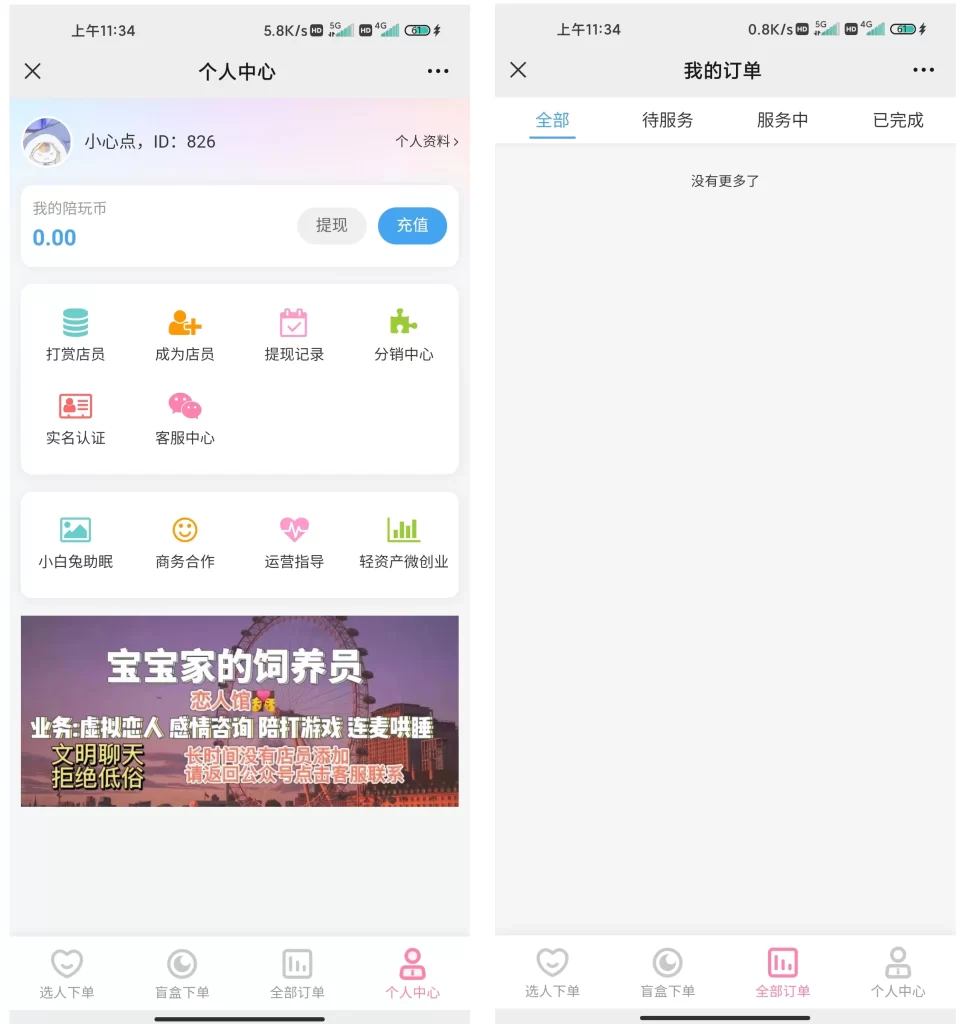 图片[2]-最新商业版游戏陪玩2.0语音聊天系统源码|附详细搭建使用视频教程-楼兰源码_免费源码分享网