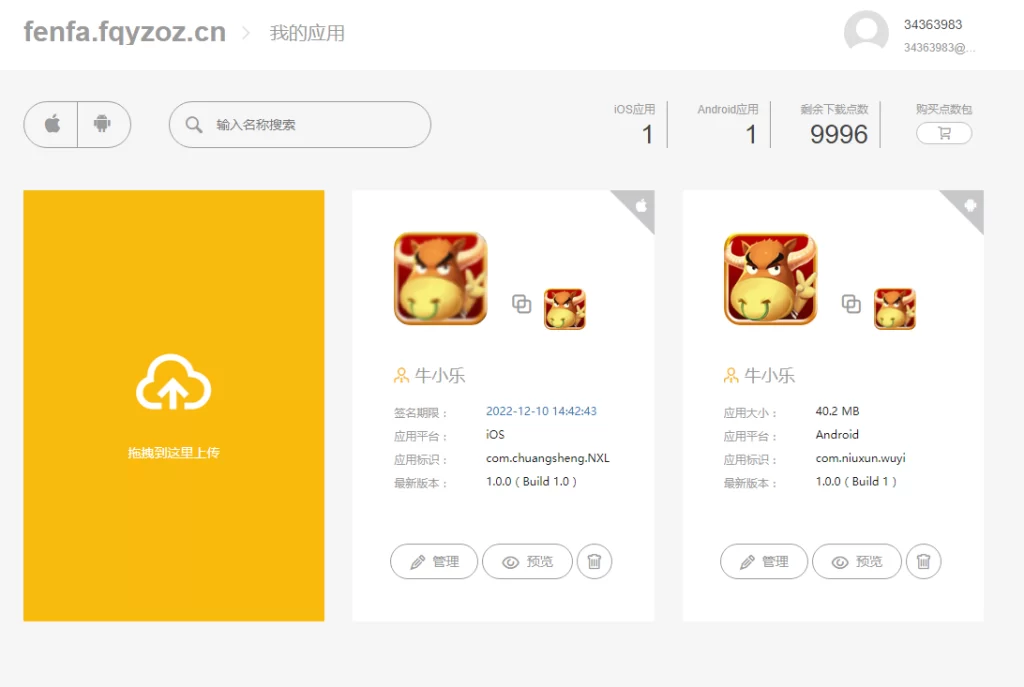 图片[2]-楼兰亲测–新版APP分发源码+支持封装仿fir.im分发APP应用分发托管平台运营版-楼兰源码_免费源码分享网