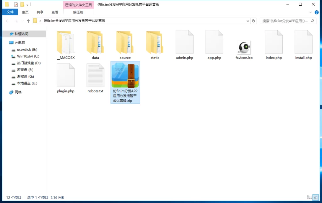 图片[4]-楼兰亲测–新版APP分发源码+支持封装仿fir.im分发APP应用分发托管平台运营版-楼兰源码_免费源码分享网