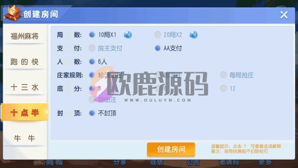 图片[13]-创胜系列舞林争霸德州扑克十点半房卡棋牌组件-楼兰源码_免费源码分享网