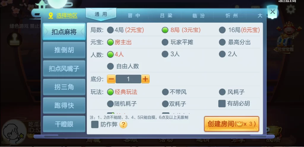 图片[9]-楼兰亲测-七星山西地区,晋中吕梁临汾忻州大同运城七星房卡端+亲友圈+比赛模式-楼兰源码_免费源码分享网