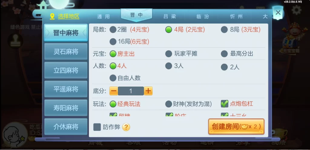 图片[10]-楼兰亲测-七星山西地区,晋中吕梁临汾忻州大同运城七星房卡端+亲友圈+比赛模式-楼兰源码_免费源码分享网