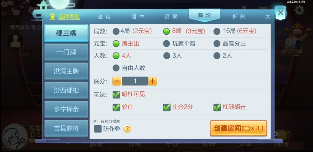 图片[12]-楼兰亲测-七星山西地区,晋中吕梁临汾忻州大同运城七星房卡端+亲友圈+比赛模式-楼兰源码_免费源码分享网