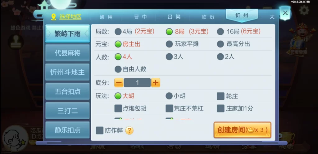 图片[13]-楼兰亲测-七星山西地区,晋中吕梁临汾忻州大同运城七星房卡端+亲友圈+比赛模式-楼兰源码_免费源码分享网