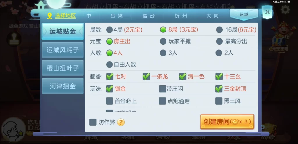 图片[15]-楼兰亲测-七星山西地区,晋中吕梁临汾忻州大同运城七星房卡端+亲友圈+比赛模式-楼兰源码_免费源码分享网