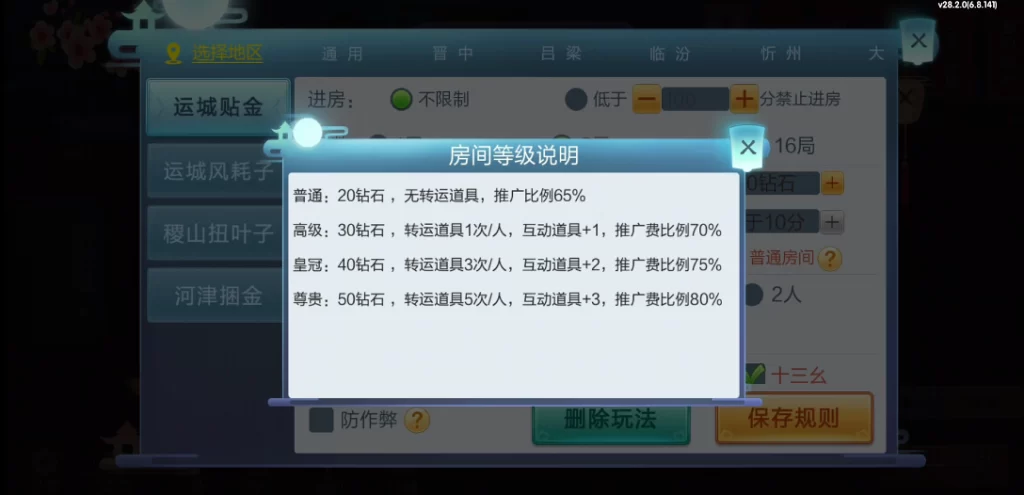 图片[17]-楼兰亲测-七星山西地区,晋中吕梁临汾忻州大同运城七星房卡端+亲友圈+比赛模式-楼兰源码_免费源码分享网