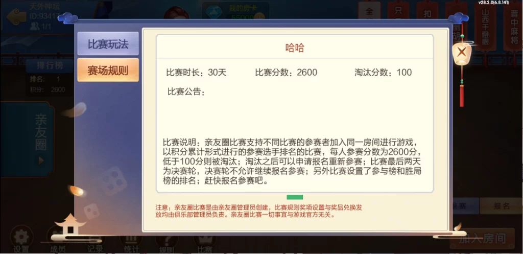 图片[20]-楼兰亲测-七星山西地区,晋中吕梁临汾忻州大同运城七星房卡端+亲友圈+比赛模式-楼兰源码_免费源码分享网