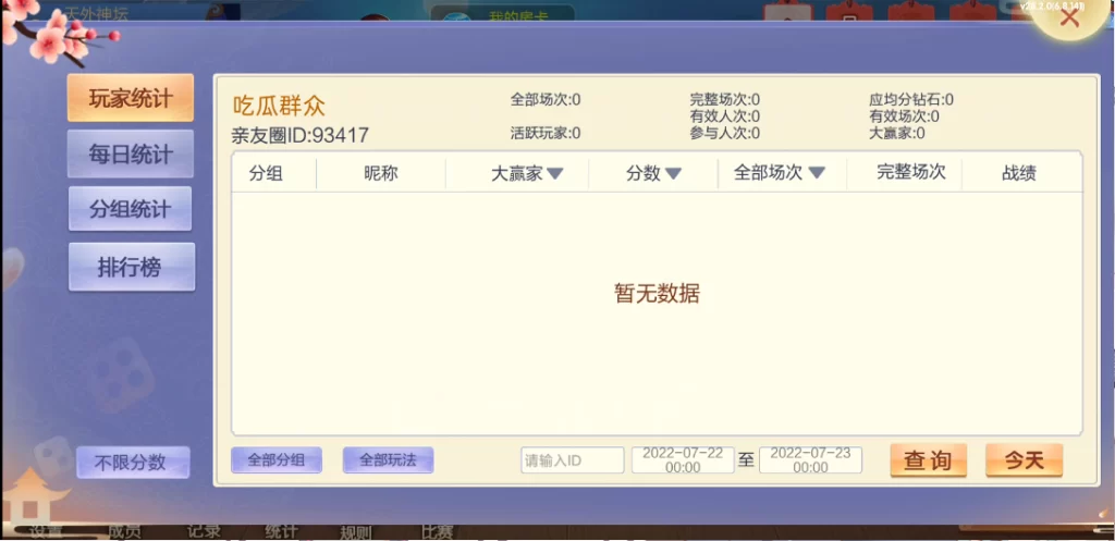 图片[26]-楼兰亲测-七星山西地区,晋中吕梁临汾忻州大同运城七星房卡端+亲友圈+比赛模式-楼兰源码_免费源码分享网
