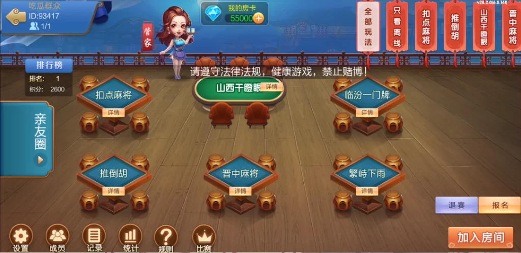 图片[27]-楼兰亲测-七星山西地区,晋中吕梁临汾忻州大同运城七星房卡端+亲友圈+比赛模式-楼兰源码_免费源码分享网