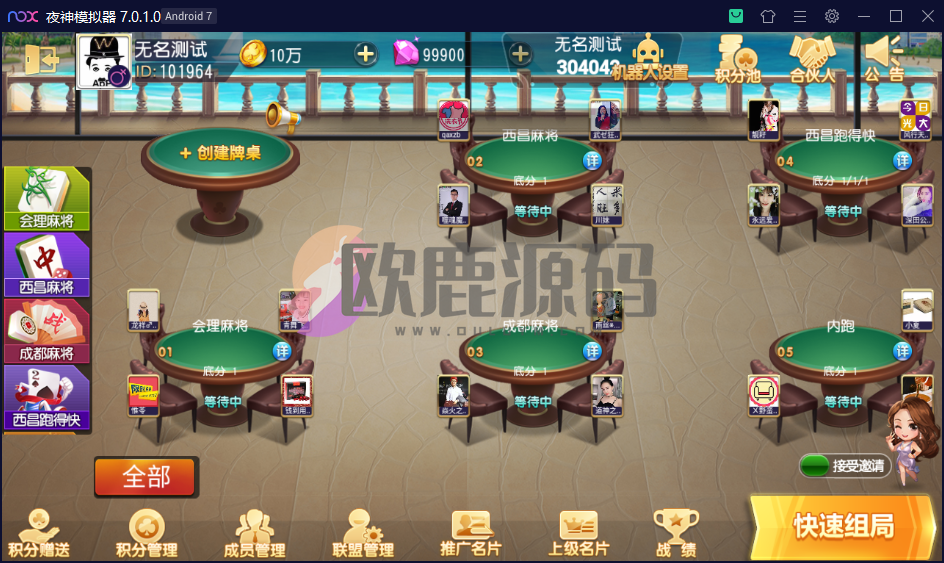 图片[10]-创胜系列/寰宇久游棋牌房卡棋牌组件/会理麻将+成都麻将+西昌麻将+西昌跑得快+内跑-楼兰源码_免费源码分享网