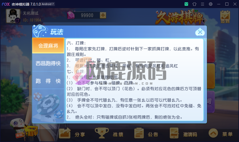 图片[11]-创胜系列/寰宇久游棋牌房卡棋牌组件/会理麻将+成都麻将+西昌麻将+西昌跑得快+内跑-楼兰源码_免费源码分享网