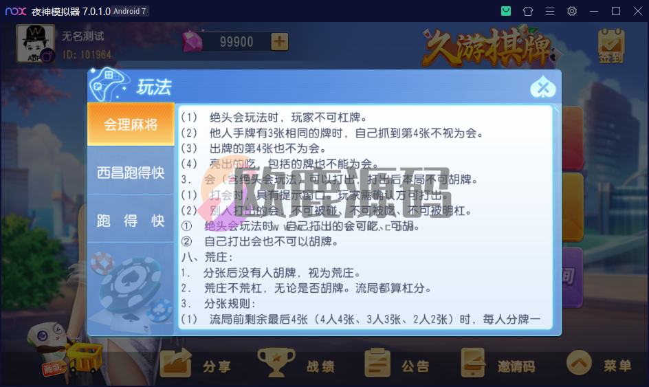 图片[12]-创胜系列/寰宇久游棋牌房卡棋牌组件/会理麻将+成都麻将+西昌麻将+西昌跑得快+内跑-楼兰源码_免费源码分享网