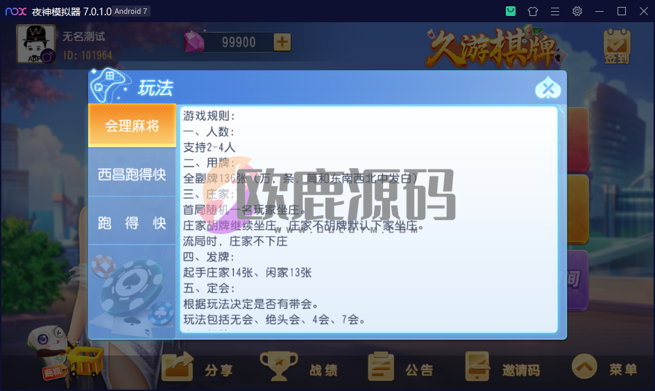 图片[13]-创胜系列/寰宇久游棋牌房卡棋牌组件/会理麻将+成都麻将+西昌麻将+西昌跑得快+内跑-楼兰源码_免费源码分享网