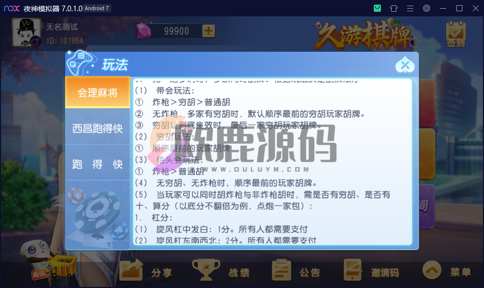 图片[14]-创胜系列/寰宇久游棋牌房卡棋牌组件/会理麻将+成都麻将+西昌麻将+西昌跑得快+内跑-楼兰源码_免费源码分享网