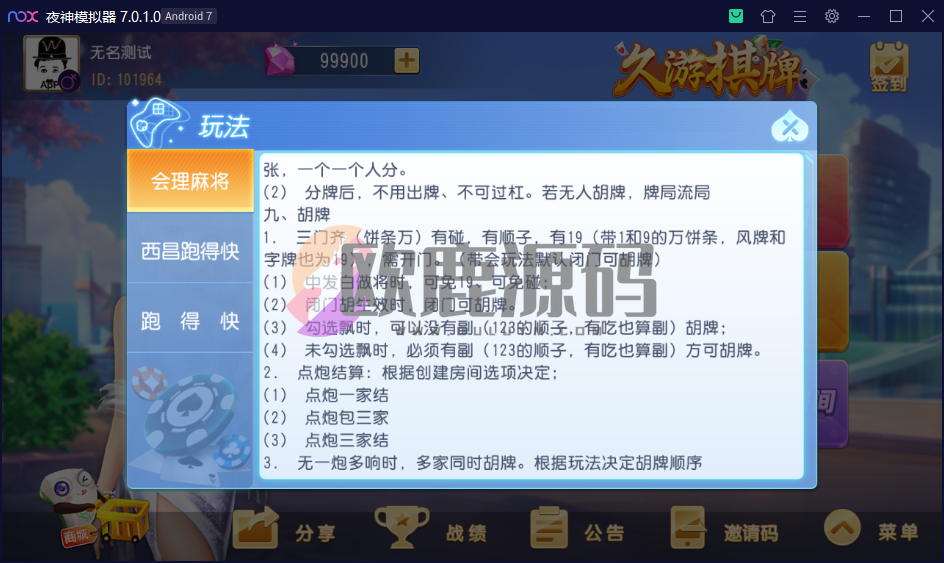 图片[15]-创胜系列/寰宇久游棋牌房卡棋牌组件/会理麻将+成都麻将+西昌麻将+西昌跑得快+内跑-楼兰源码_免费源码分享网