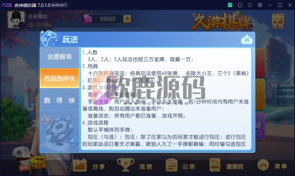 图片[16]-创胜系列/寰宇久游棋牌房卡棋牌组件/会理麻将+成都麻将+西昌麻将+西昌跑得快+内跑-楼兰源码_免费源码分享网