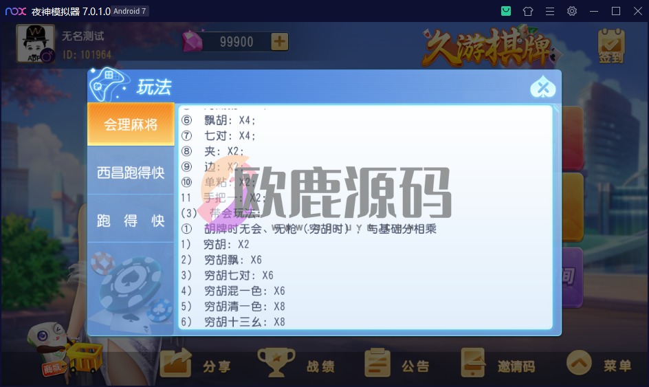 图片[17]-创胜系列/寰宇久游棋牌房卡棋牌组件/会理麻将+成都麻将+西昌麻将+西昌跑得快+内跑-楼兰源码_免费源码分享网