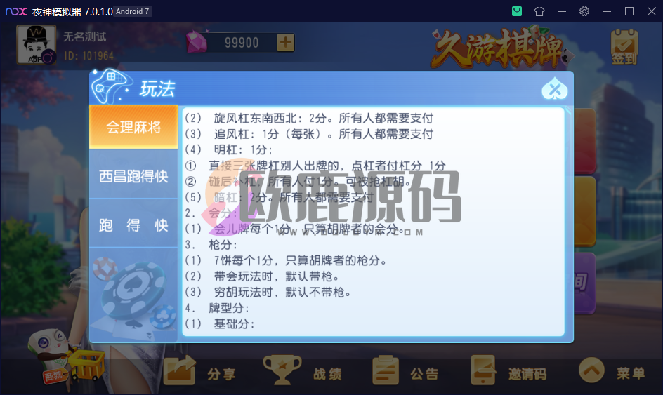 图片[18]-创胜系列/寰宇久游棋牌房卡棋牌组件/会理麻将+成都麻将+西昌麻将+西昌跑得快+内跑-楼兰源码_免费源码分享网