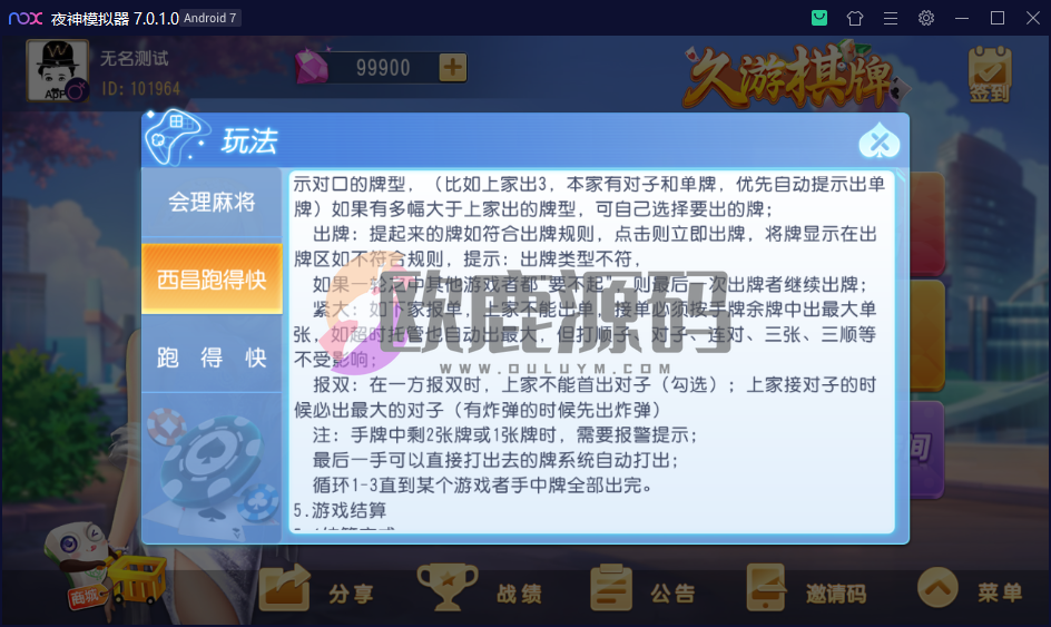 图片[19]-创胜系列/寰宇久游棋牌房卡棋牌组件/会理麻将+成都麻将+西昌麻将+西昌跑得快+内跑-楼兰源码_免费源码分享网