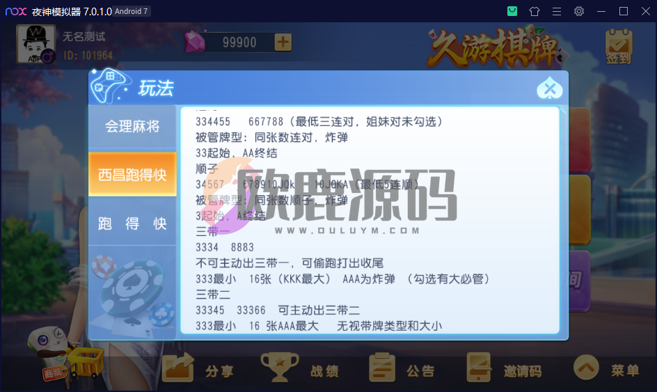 图片[21]-创胜系列/寰宇久游棋牌房卡棋牌组件/会理麻将+成都麻将+西昌麻将+西昌跑得快+内跑-楼兰源码_免费源码分享网