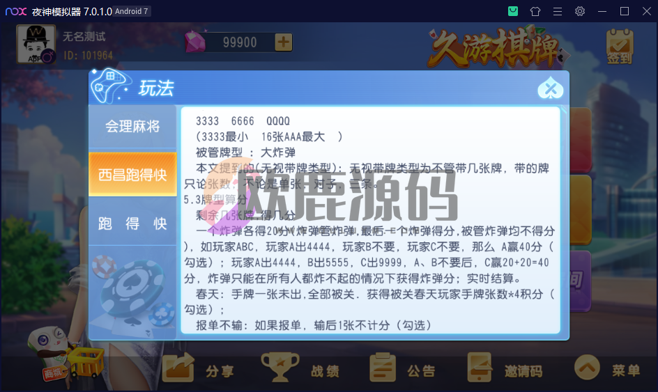 图片[22]-创胜系列/寰宇久游棋牌房卡棋牌组件/会理麻将+成都麻将+西昌麻将+西昌跑得快+内跑-楼兰源码_免费源码分享网