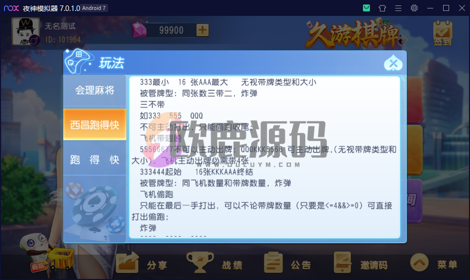 图片[23]-创胜系列/寰宇久游棋牌房卡棋牌组件/会理麻将+成都麻将+西昌麻将+西昌跑得快+内跑-楼兰源码_免费源码分享网