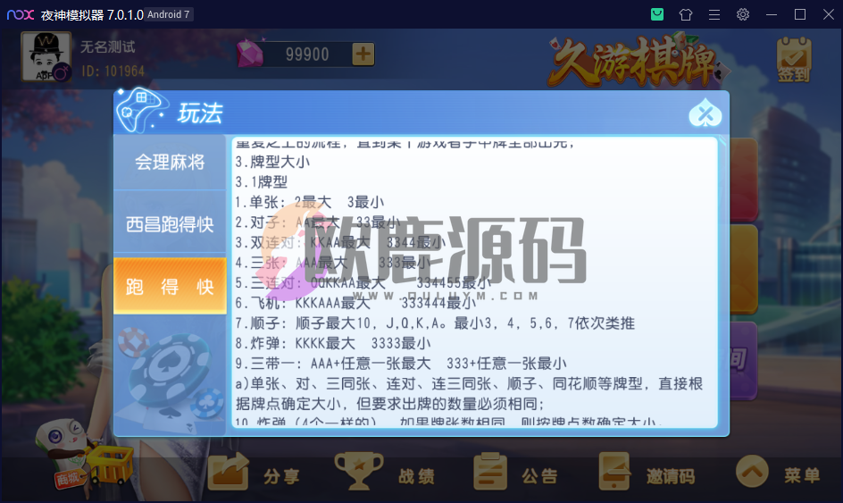 图片[24]-创胜系列/寰宇久游棋牌房卡棋牌组件/会理麻将+成都麻将+西昌麻将+西昌跑得快+内跑-楼兰源码_免费源码分享网