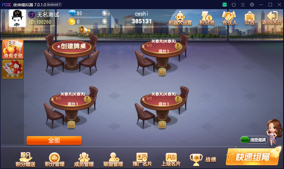 图片[3]-创胜系列/镇雄关春天大联盟俱乐部房卡棋牌组件-楼兰源码_免费源码分享网