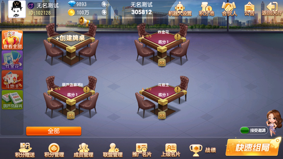图片[6]-创胜系列/雀友麻将/葫芦岛麻将+金花+斗地主-楼兰源码_免费源码分享网
