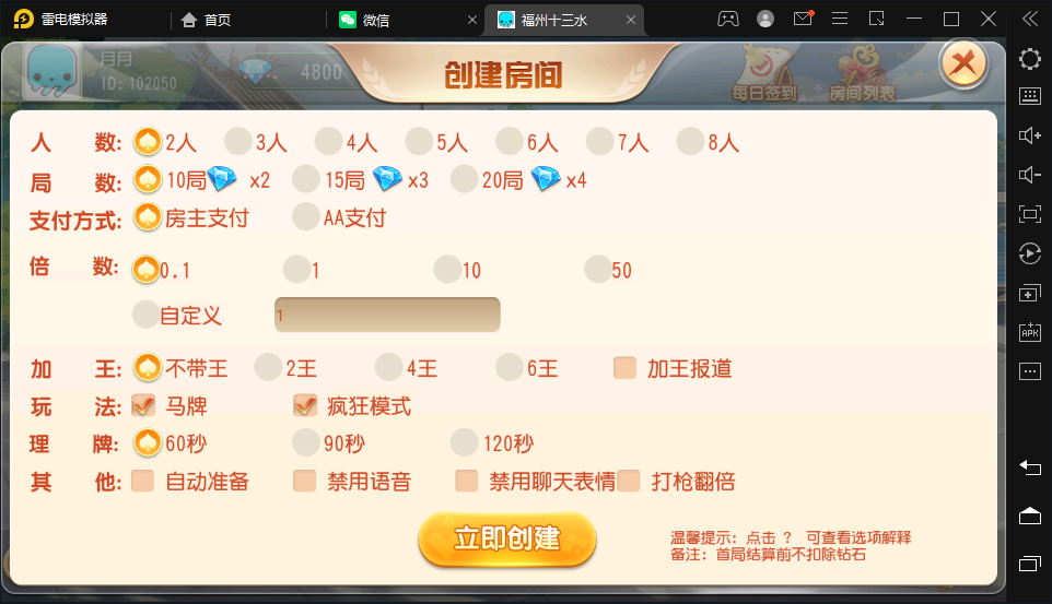 图片[5]-创胜-创游系列-福州麻将-楼兰源码_免费源码分享网