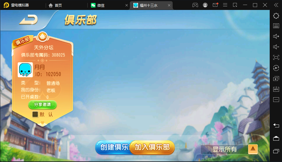 图片[7]-创胜-创游系列-福州麻将-楼兰源码_免费源码分享网