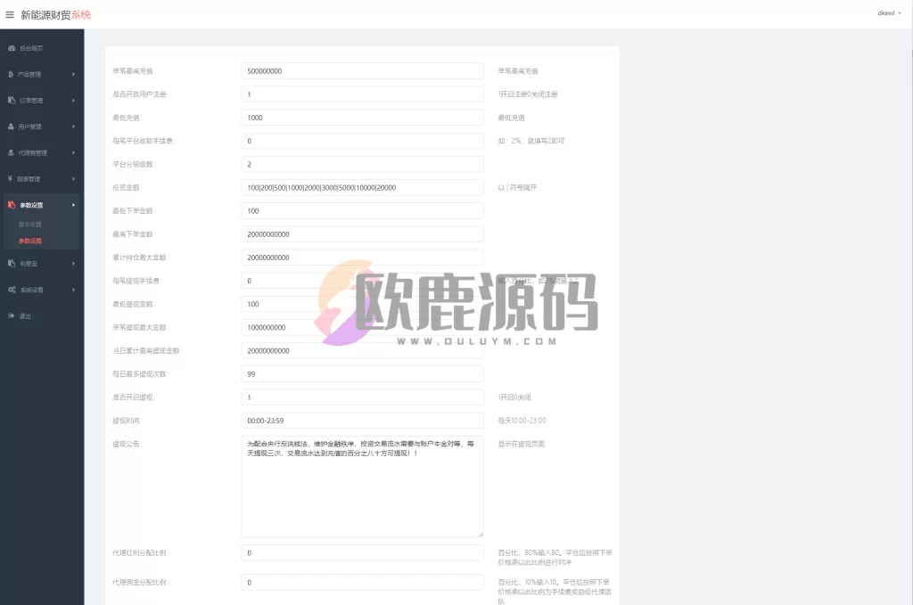 图片[5]-2022最新二开微交易系统股票配资理财系统源码 附教程-楼兰源码_免费源码分享网