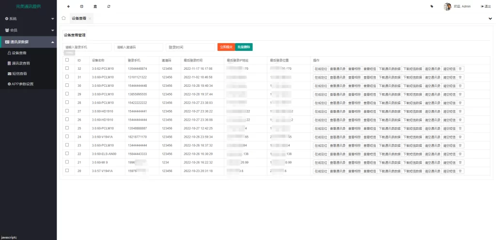 图片[5]-楼兰亲测-通讯录双端获取相册定位通讯录短信附教程-楼兰源码_免费源码分享网