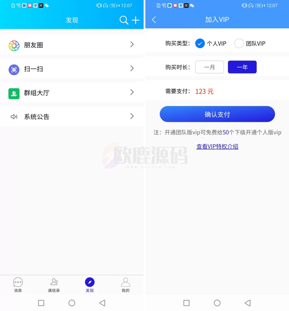 图片[2]-修复版Uniapp全源码可二开即时通讯APP/IM聊天APP/社交APP 安卓+苹果APP+PC端+H5四合一源码通讯软件-楼兰源码_免费源码分享网