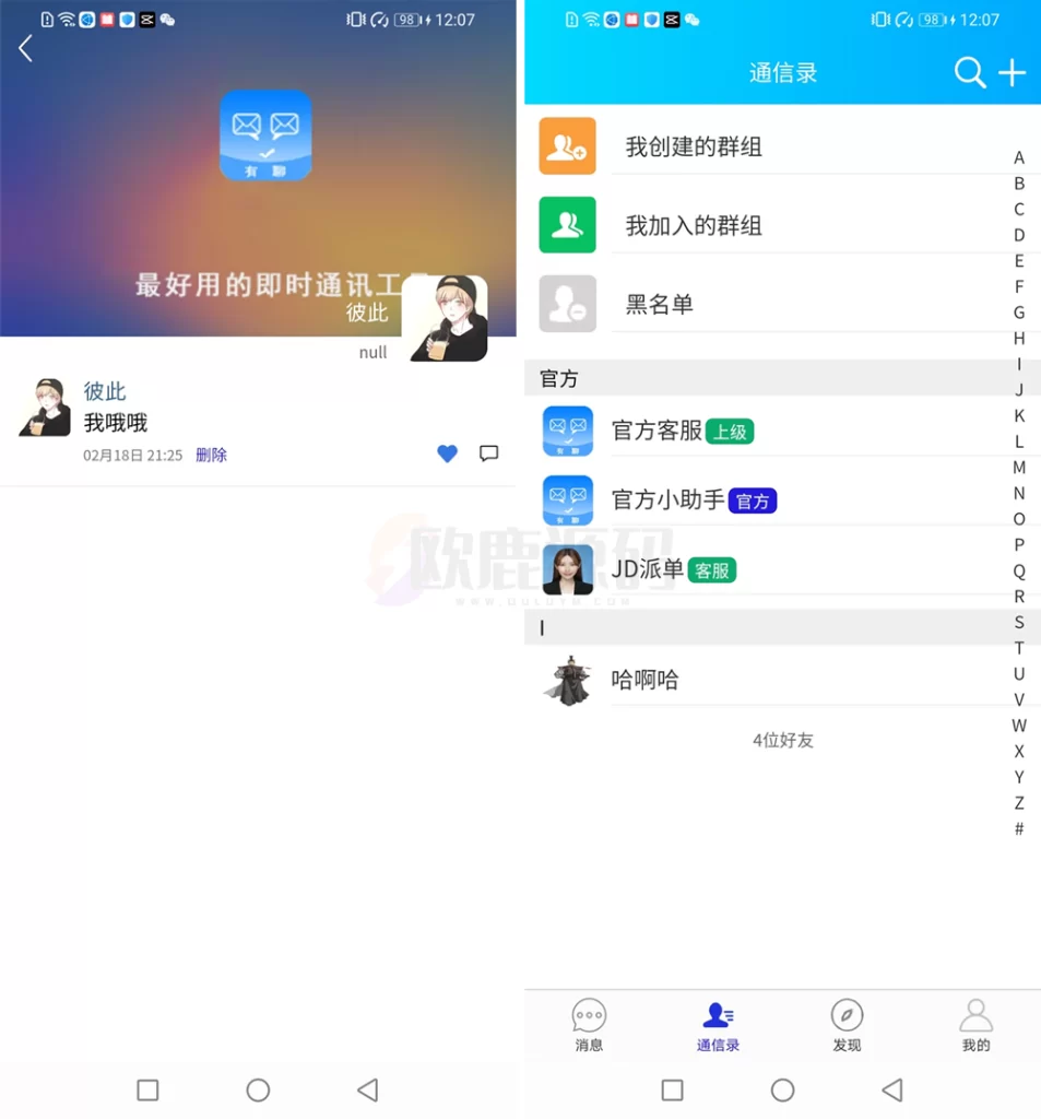 图片[4]-修复版Uniapp全源码可二开即时通讯APP/IM聊天APP/社交APP 安卓+苹果APP+PC端+H5四合一源码通讯软件-楼兰源码_免费源码分享网