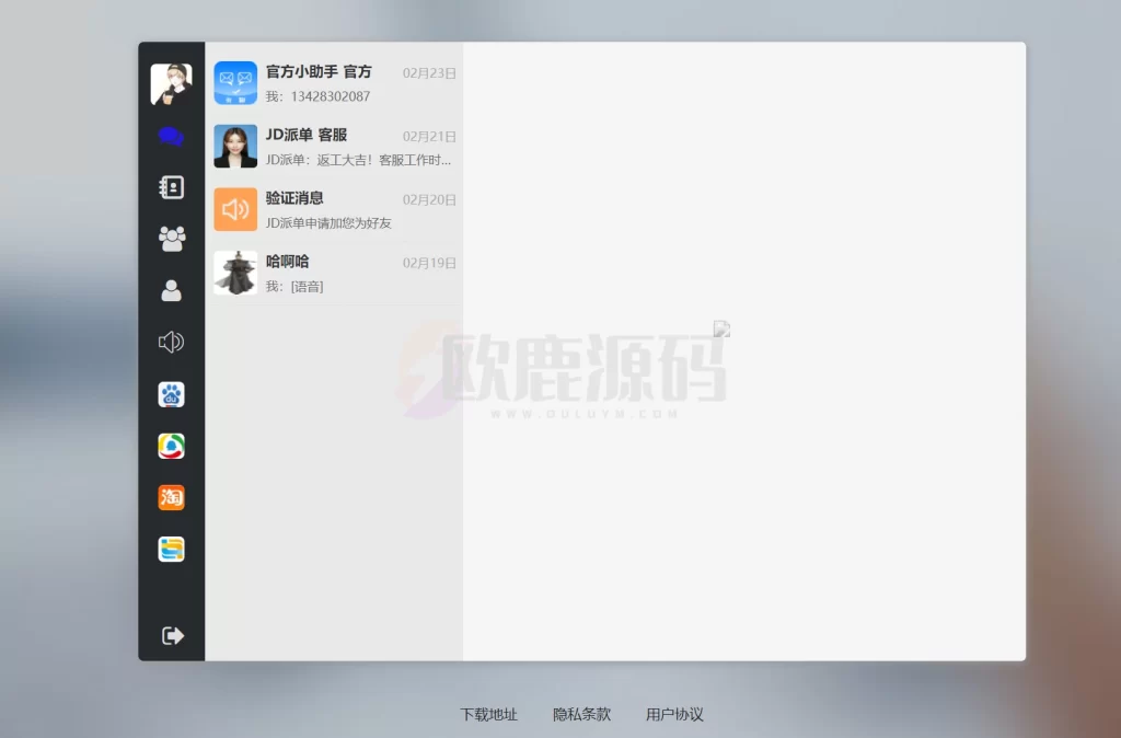 图片[5]-修复版Uniapp全源码可二开即时通讯APP/IM聊天APP/社交APP 安卓+苹果APP+PC端+H5四合一源码通讯软件-楼兰源码_免费源码分享网