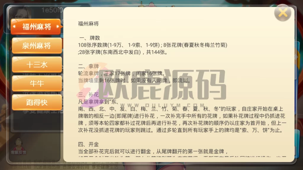 图片[6]-趣味麻将java版源码 带双端+代理+后台+服务端 福建玩法福州泉州麻将十三水-楼兰源码_免费源码分享网