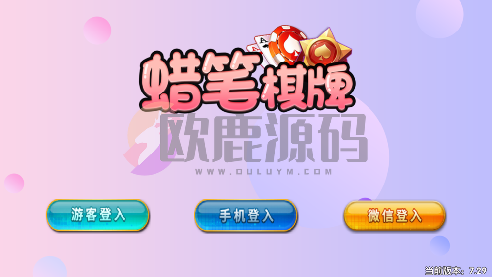 楼兰亲测-猫娱乐新UI蜡笔小新金币免短信游客登录棋牌组件源码修复版-楼兰源码_免费源码分享网