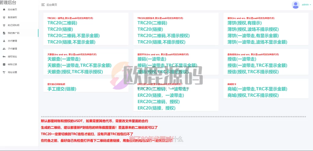 图片[4]-楼兰亲测-新版本多模板盗U新增接码平台/修复链/移除多个后门-楼兰源码_免费源码分享网