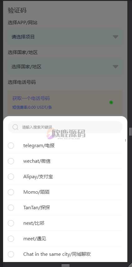 图片[2]-楼兰亲测-新版本多模板盗U新增接码平台/修复链/移除多个后门-楼兰源码_免费源码分享网