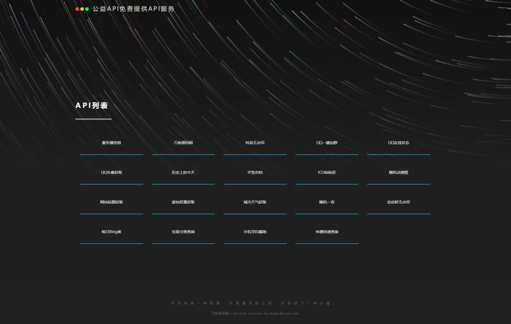 2022全新API接口管理系统PHP源码下载-楼兰源码_免费源码分享网