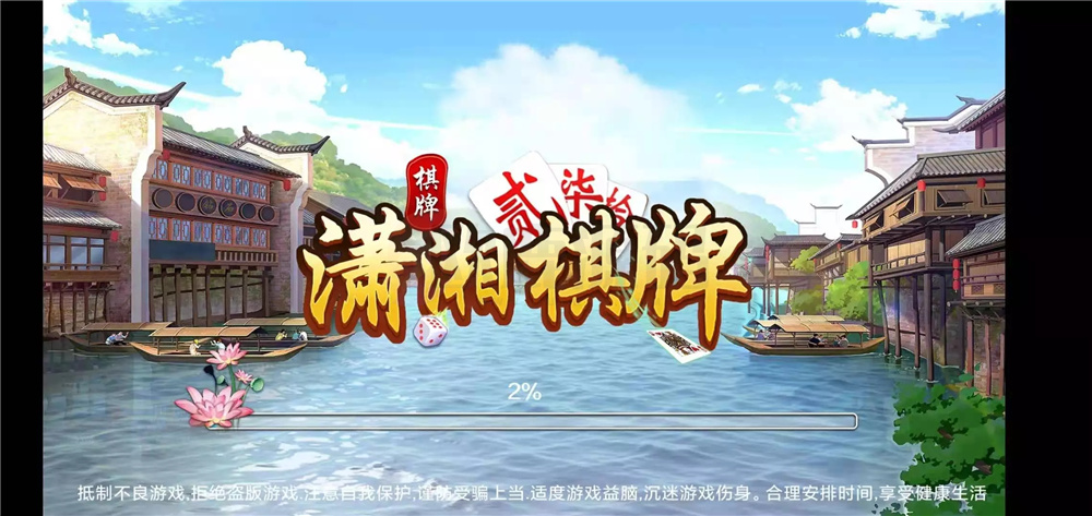 图片[2]-潇湘棋牌湖南玩法完整组件 带长沙麻将+翻三皮-楼兰源码_免费源码分享网