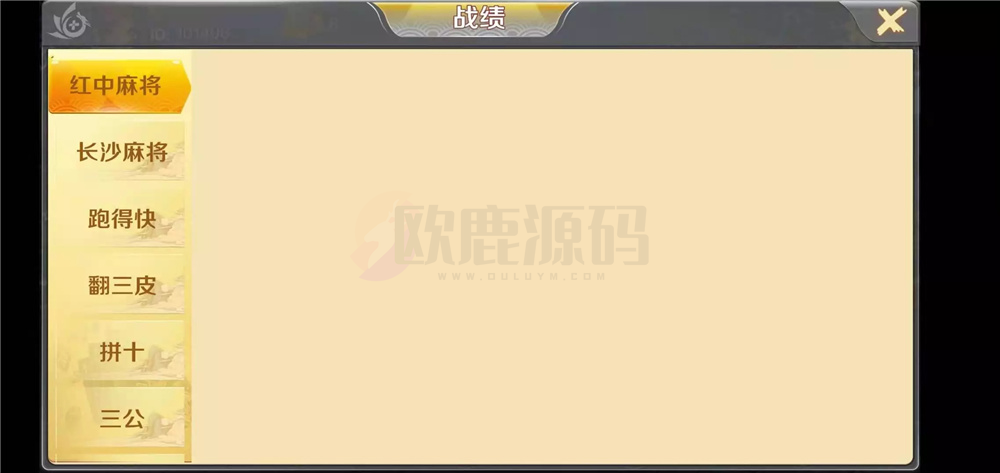 图片[16]-潇湘棋牌湖南玩法完整组件 带长沙麻将+翻三皮-楼兰源码_免费源码分享网